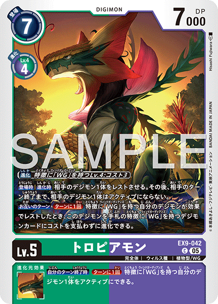 【EX-09】VERSUS MONSTERS【EX9-042】《トロピアモン》C