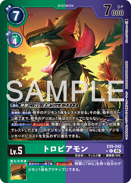 【EX-09】VERSUS MONSTERS【EX9-042】《トロピアモン》C ★