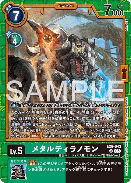【EX-09】VERSUS MONSTERS【EX9-043】《メタルティラノモン》SR