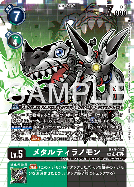 《メタルティラノモン》SR SP