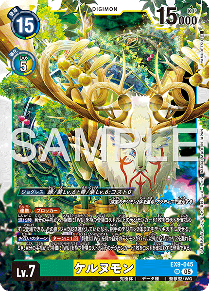 【EX-09】VERSUS MONSTERS【EX9-045】《ケルヌモン》SR