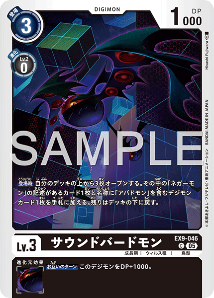 【EX-09】VERSUS MONSTERS【EX9-046】《サウンドバードモン》C