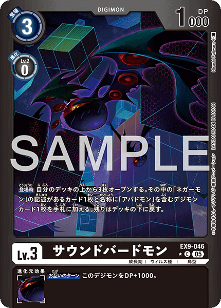 【EX-09】VERSUS MONSTERS【EX9-046】《サウンドバードモン》C ★