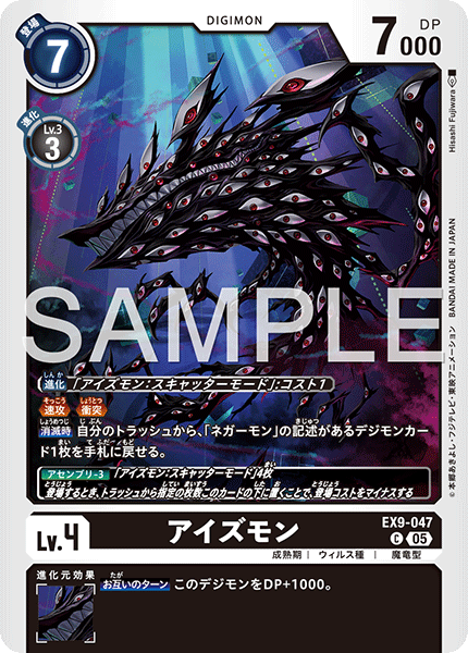【EX-09】VERSUS MONSTERS【EX9-047】《アイズモン》C