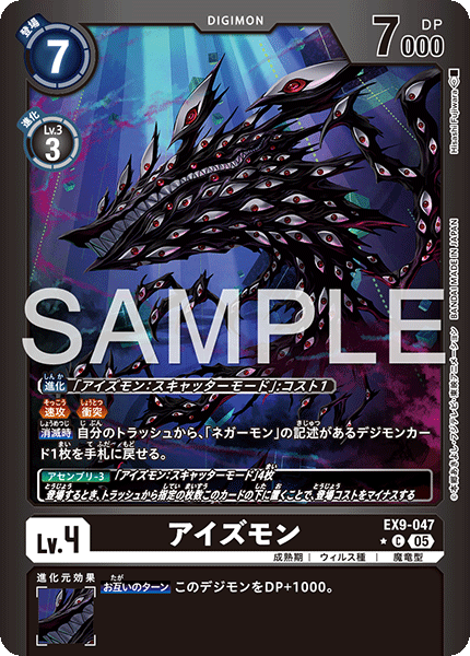 【EX-09】VERSUS MONSTERS【EX9-047】《アイズモン》C ★