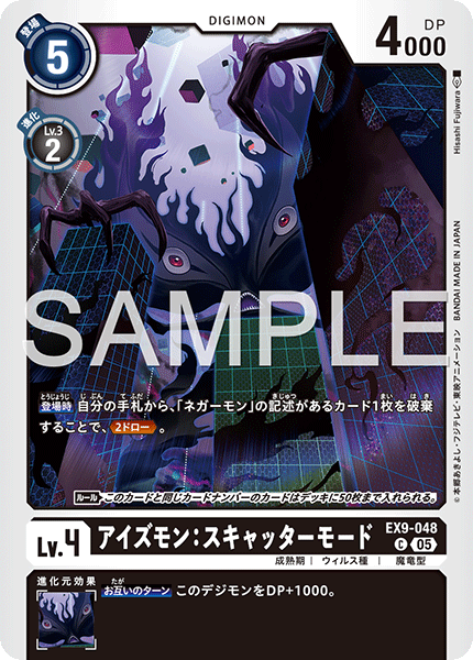 【EX-09】VERSUS MONSTERS【EX9-048】《アイズモン：スキャッターモード》C