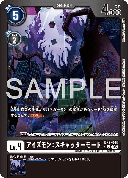 【EX-09】VERSUS MONSTERS【EX9-048】《アイズモン：スキャッターモード》C ★