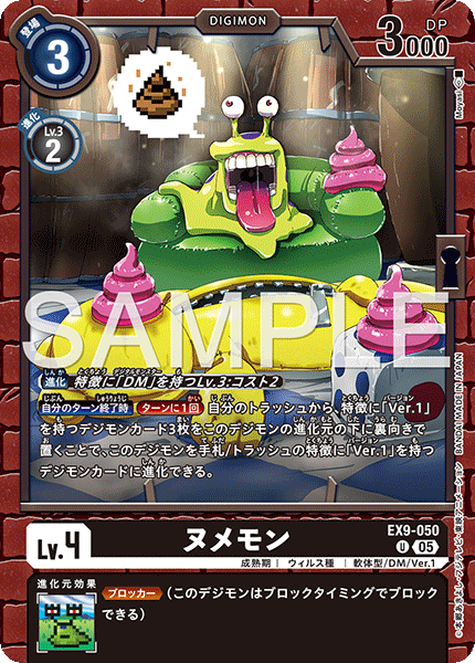 【EX-09】VERSUS MONSTERS【EX9-050】《ヌメモン》U