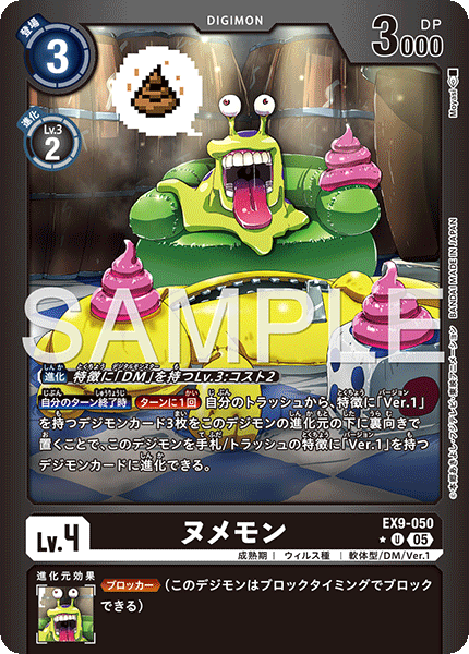 【EX-09】VERSUS MONSTERS【EX9-050】《ヌメモン》U ★