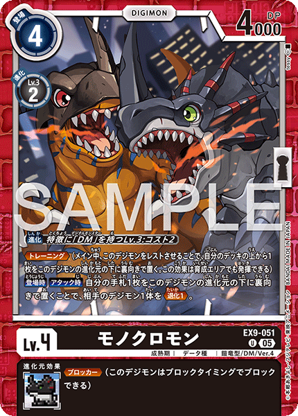 【EX-09】VERSUS MONSTERS【EX9-051】《モノクロモン》U
