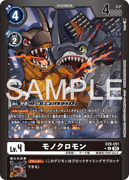【EX-09】VERSUS MONSTERS【EX9-051】《モノクロモン》U ★