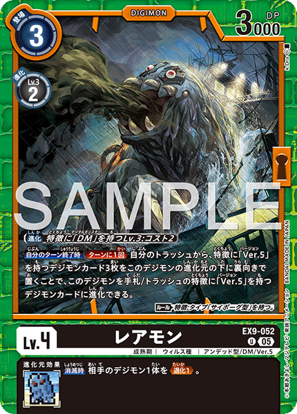 【EX-09】VERSUS MONSTERS【EX9-052】《レアモン》U
