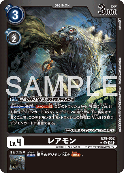 【EX-09】VERSUS MONSTERS【EX9-052】《レアモン》U ★