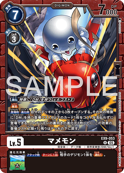 【EX-09】VERSUS MONSTERS【EX9-053】《マメモン》R