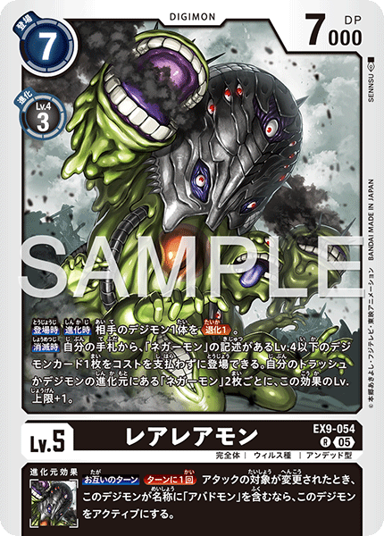 【EX-09】VERSUS MONSTERS【EX9-054】《レアレアモン》R