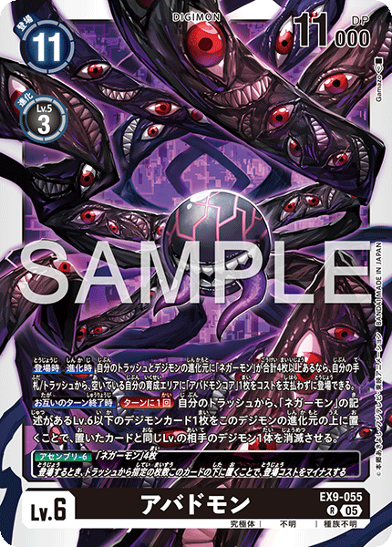 【EX-09】VERSUS MONSTERS【EX9-055】《アバドモン》R