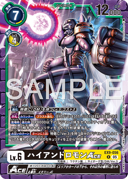 【EX-09】VERSUS MONSTERS【EX9-056】《ハイアンドロモンACE》R