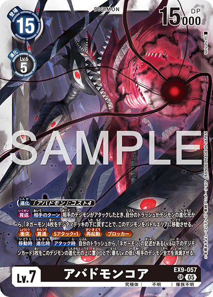 【EX-09】VERSUS MONSTERS【EX9-057】《アバドモンコア》SR