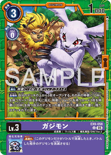 【EX-09】VERSUS MONSTERS【EX9-058】《ガジモン》U