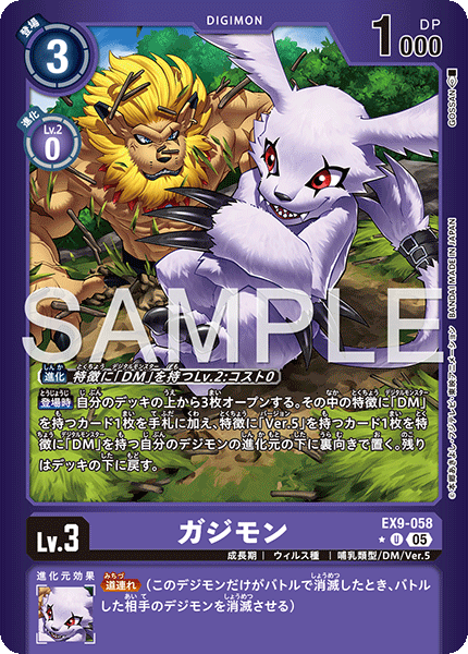 【EX-09】VERSUS MONSTERS【EX9-058】《ガジモン》U ★