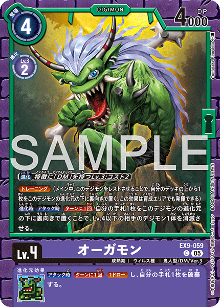 【EX-09】VERSUS MONSTERS【EX9-059】《オーガモン》C