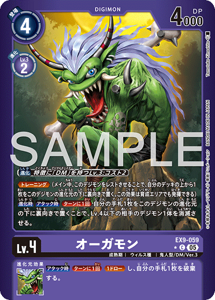 【EX-09】VERSUS MONSTERS【EX9-059】《オーガモン》C ★