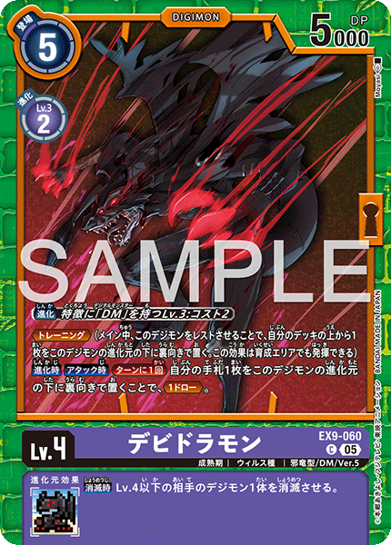 【EX-09】VERSUS MONSTERS【EX9-060】《デビドラモン》C