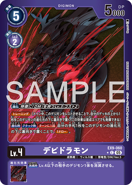 【EX-09】VERSUS MONSTERS【EX9-060】《デビドラモン》C ★