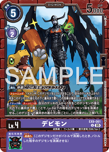 【EX-09】VERSUS MONSTERS【EX9-061】《デビモン》U