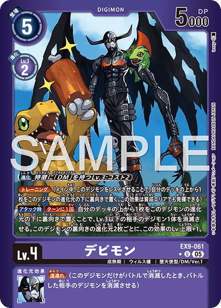 【EX-09】VERSUS MONSTERS【EX9-061】《デビモン》U ★