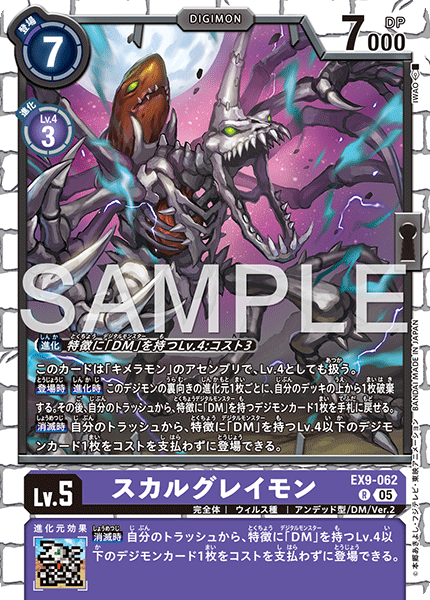 【EX-09】VERSUS MONSTERS【EX9-062】《スカルグレイモン》R