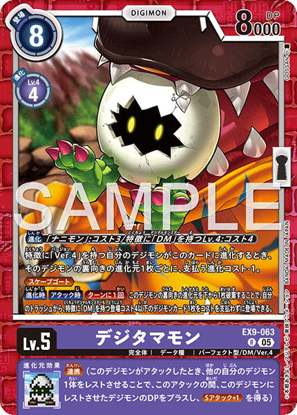 【EX-09】VERSUS MONSTERS【EX9-063】《デジタマモン》R