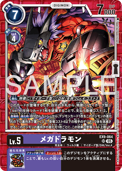 【EX-09】VERSUS MONSTERS【EX9-064】《メガドラモン》SR