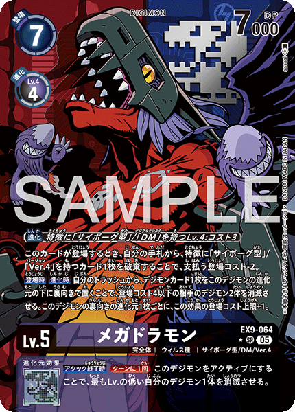 【EX-09】VERSUS MONSTERS【EX9-064】《メガドラモン》SR ★