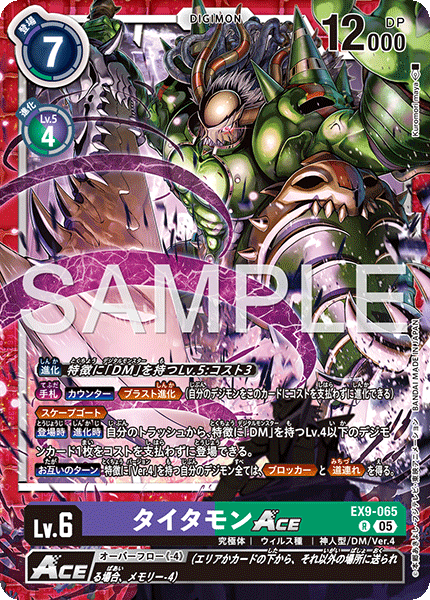 【EX-09】VERSUS MONSTERS【EX9-065】《タイタモンACE》R