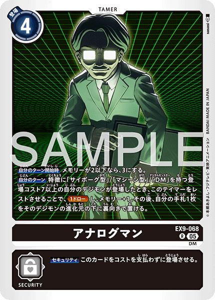 【EX-09】VERSUS MONSTERS【EX9-068】《アナログマン》R