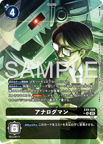 【EX-09】VERSUS MONSTERS【EX9-068】《アナログマン》R ★
