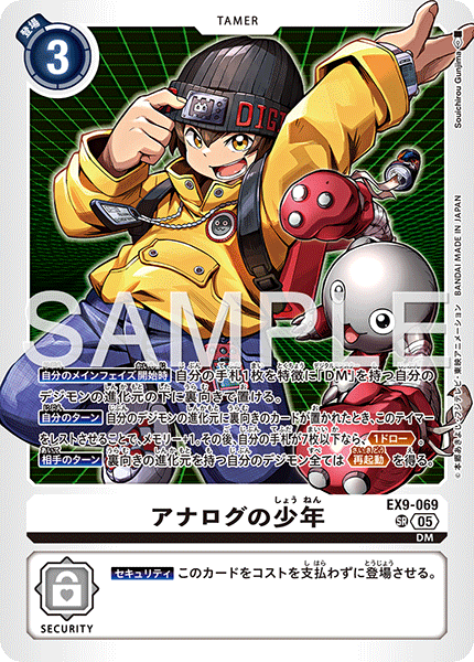 【EX-09】VERSUS MONSTERS【EX9-069】《アナログの少年》SR