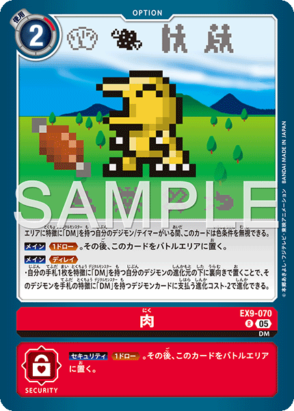 【EX-09】VERSUS MONSTERS【EX9-070】《肉》R