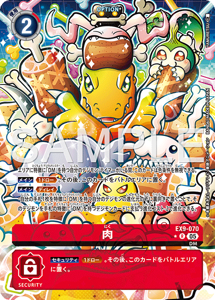 【EX-09】VERSUS MONSTERS【EX9-070】《肉》R ★