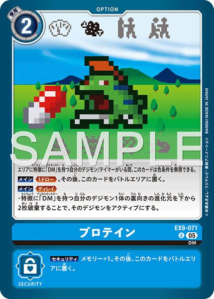 【EX-09】VERSUS MONSTERS【EX9-071】《プロテイン》U