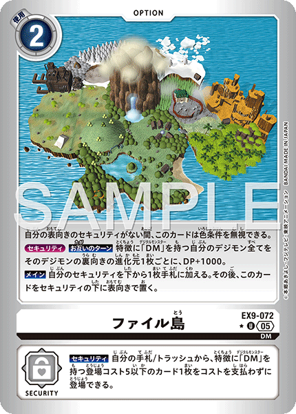 【EX-09】VERSUS MONSTERS【EX9-072】《ファイル島》U ★
