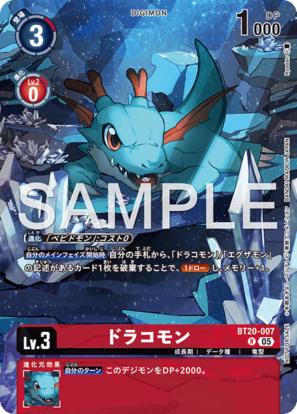 【EX-09】VERSUS MONSTERS【BT20-007】《ドラコモン》R SP