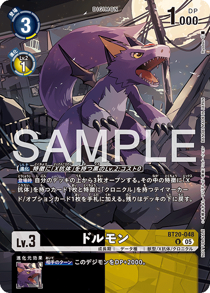 【EX-09】VERSUS MONSTERS【BT20-048】《ドルモン》U SP