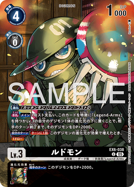 【EX-09】VERSUS MONSTERS【EX6-038】《ルドモン》U SP