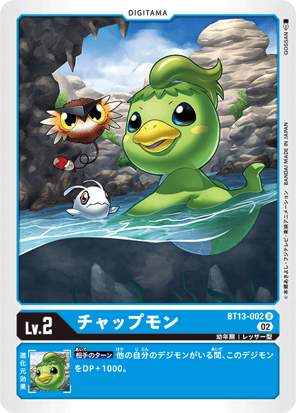 【BT-13】VSロイヤルナイツ【BT13-002】《チャップモン》U