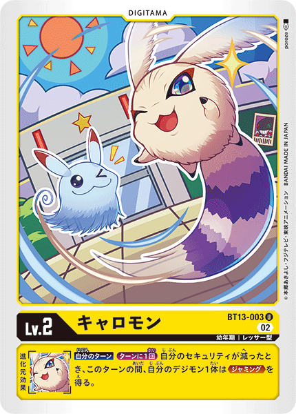 【BT-13】VSロイヤルナイツ【BT13-003】《キャロモン》U