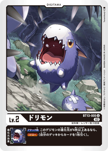 【BT-13】VSロイヤルナイツ【BT13-005】《ドリモン》U