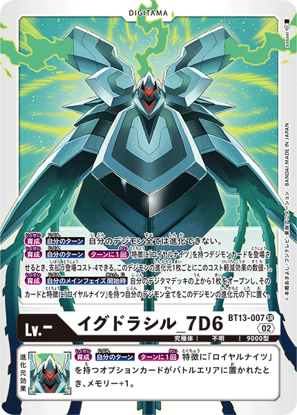【BT-13】VSロイヤルナイツ【BT13-007】《イグドラシル_7D6》SR