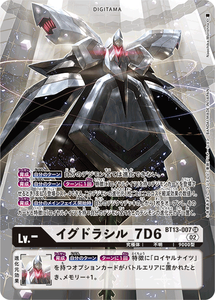 【BT-13】VSロイヤルナイツ【BT13-007】《イグドラシル_7D6》SR ★